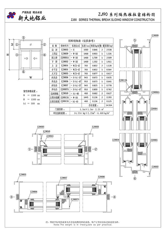 ZJ90系列隔热推拉窗